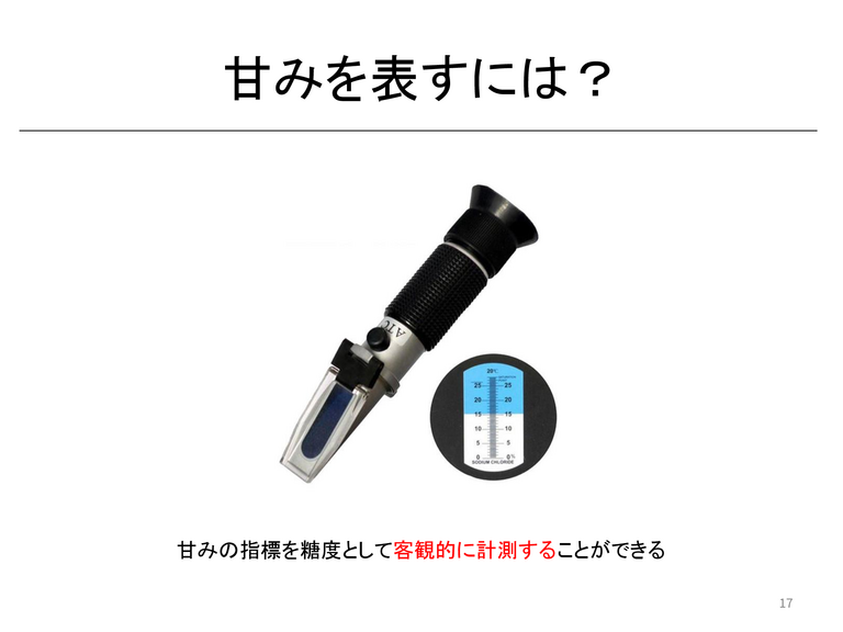 ジュース作りから教科を学ぶ - ページ 17