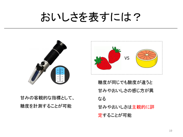 ジュース作りから教科を学ぶ - ページ 19