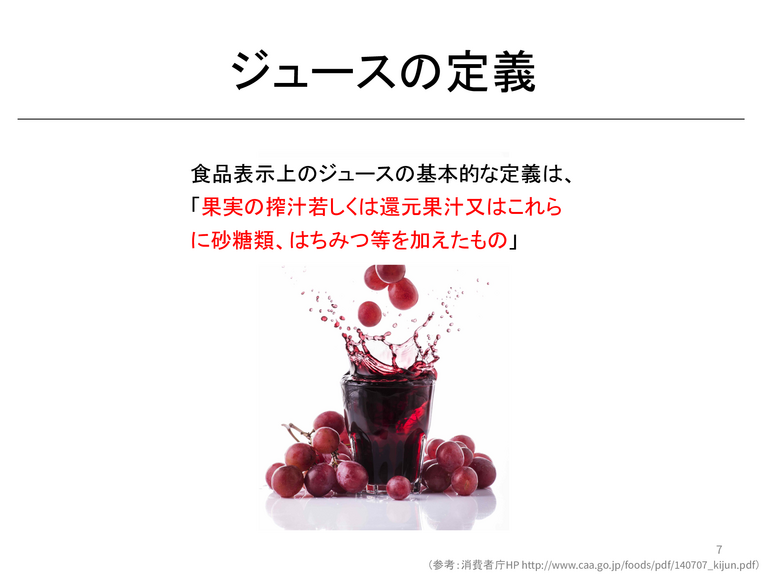 ジュース作りから教科を学ぶ - ページ 7