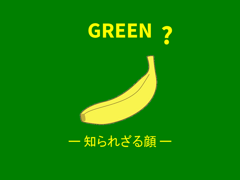 GREEN 知られざる顔 - ページ 6